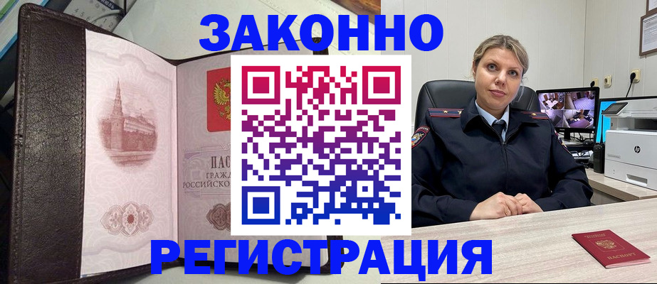 купить прописку в Новоульяновске